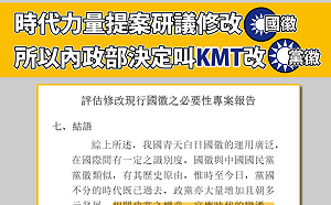 國徽黨徽相似不符期待！  時力：內政部不該強迫國人擁抱威權