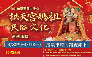 白沙屯媽祖進香將湧車潮 通霄警方規劃3時段交管