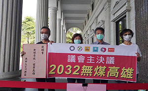環團籲高市議會各黨團  共挺2032無煤高雄提案並作成決議