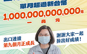 臉書出考題 蔡英文報告好消息：台灣有史以來首次單月出口破兆