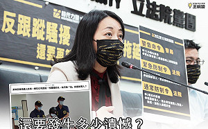 別再讓遺憾發生  時代力量:《跟蹤騷擾防制法》還要等多久?