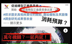 促轉會出資廣告惹到這個黨  王鴻薇狠酸:萬年機關消耗預算