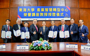 充實產業智慧轉型中心師資  東海大學延攬六名師任榮譽講座教授