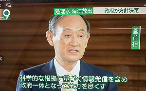 劉黎兒觀點》原因在這裡！核污水稀釋有意義嗎？菅義偉非科學唐突決定慘遭國內外砲轟