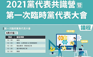 民眾黨週六舉行黨代表大會 邀前台北縣長尤清演講