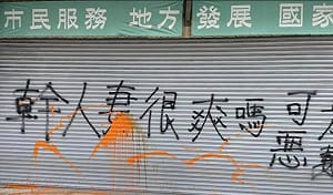 「X人妻很爽嗎？」 王定宇服務處遭噴漆警方調查中 今早仍輕鬆打卡