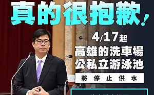 高雄市超前部署  陳其邁宣布洗車場、游泳池停止供水