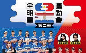 「全明星運動會」第二季總決賽進軍高雄巨蛋 江宏傑一舉動粉絲嗨翻