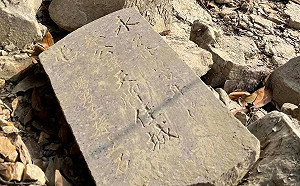 水位不斷下探 日月潭底275年前乾隆時期墓碑意外現蹤！