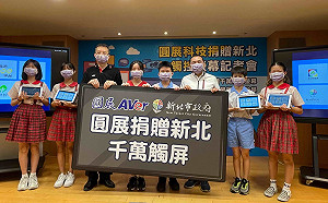 圓展科技捐贈千萬觸控螢幕 挹注新北160校推動多視屏智慧教學   