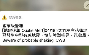 地震國家警報不再讓台北人先偷跑！鄭明典：5月起全國統一標準