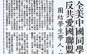 管仁健觀點》郁慕明憑什麼禁止新黨「反共」？
