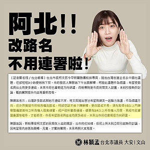 柯文哲拋｢去中國化｣市府稱改路名需連署 林穎孟打臉嗆：螺絲掉滿地