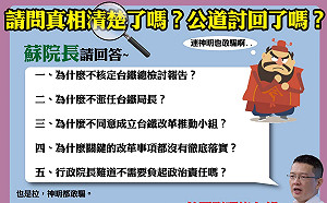 孫大千：太魯閣事故蘇貞昌不用負責？神明都敢騙 善惡到頭終有報
