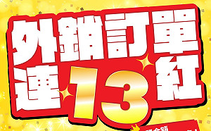 護國群山外銷業績連13紅  蘇貞昌:八月宣布育兒津貼加碼