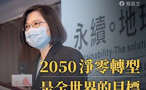響應世界地球日  蔡英文:扭轉全球暖化也是台灣的目標