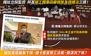 瞎扯立院監控 綠批藍杯葛勞工職業災害保險及保護法