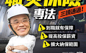 勞工更有保障！政院感謝立院三讀通過「職災保險專法」