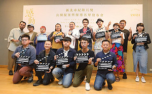 感動無所不在　新北紀錄片奬12部優選影片出爐