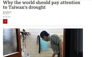 外媒籲世界應該更關注台灣缺水狀況