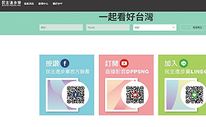 香港網路長城築起 民進黨官網、台長老教會網站在港看不到