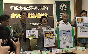 車諾比核災35週年 台灣環盟重申反對「重啟核四」公投