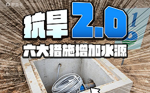 秀抗旱水井照片 蔡英文喊話：梅雨來臨前仍要嚴陣以待
