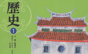 張文隆觀點》評108課綱各版本教科書「臺灣地位問題」──龍騰版