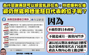 轟謝長廷胡言亂語卻穩坐駐日代表 孫大千曝沒被撤換三大理由