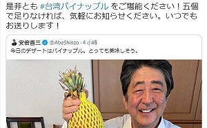 安倍晉三秀照讚美台灣鳳梨好吃 蔡英文：若不夠吃隨時送