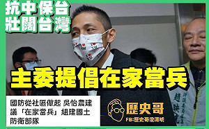 趙介佑案 網紅歷史哥嗆:吳怡農倡在家當兵 黨員落實在家逃兵