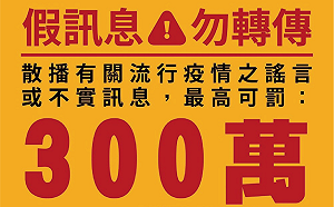 高雄一男子造謠陳時中購買中國疫苗還嗆人「沒看新聞」   遭罰3千元