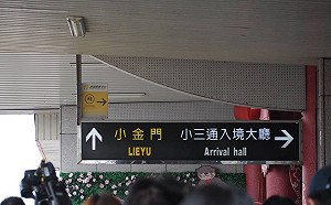 不是善意是心機！中國宣布恢復小三通 從軍機到旅遊 中國對台認知戰鋪天蓋地