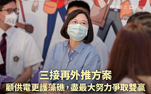 臉書籲支持三接外推多花150億挨批「浪費納稅錢」 蔡英文裡外不是人