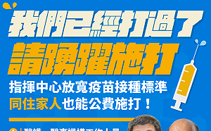 公費疫苗施打標準又放寬啦! 蘇貞昌:符合資格民眾請踴躍施打