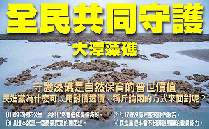 三接外推455公尺 孫大千轟:最大誠意?民進黨以為在賣菜喊價?