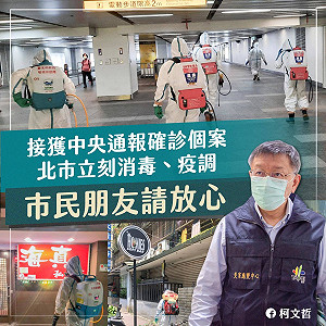 成功國宅爆確診!第一時間沒收到居檢資訊 柯文哲批中央「製造恐慌」