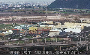業者覬覦台中清水農地  陳椒華批產創條例「霸王條款」讓售國有地