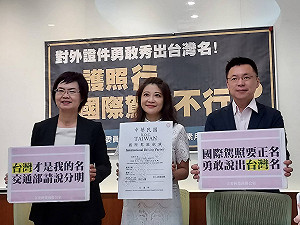 勇敢秀出台灣名!綠委籲國際駕照正名加強辨識度