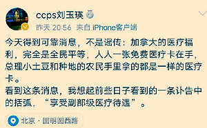 大讚加國醫療福利平等 中共黨校教授隨遭炎上