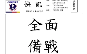 張文隆觀點》倒果為因避公司化 台鐵工會講幹話