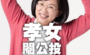 蘇巧慧 《公投法》修正草案劍指藍軍2案 他說：「孝女閹公投」好棒棒!