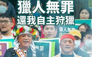 原住民狩獵保育動物釋憲案 大法官803解釋宣告法律部分違憲