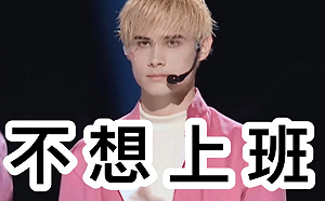 BBC:俄羅斯「懶蟲」模特利路修如何成為中國「喪文化」標誌