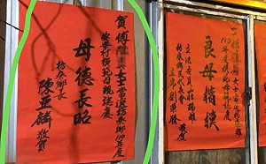 觸霉頭！鄉長贈榜恭賀模範母親 母德長「照」寫成「昭」