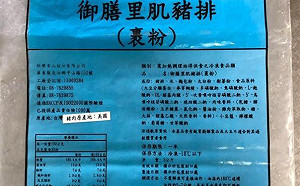 外箱標台豬、內包卻貼美豬？國防部：加工產品 未檢出萊劑
