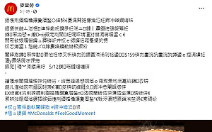 麥當勞臉書全篇「亂碼文」新品行銷 原來是要大家這樣做...
