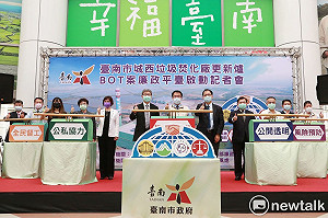 全台第一個焚化爐新建工程廉政平台啟動 黃偉哲期許創造三贏