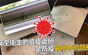 邱顯智爆:陽明山檢疫所有蟲屍、馬桶髒污「還有多少諾富特控管問題?」