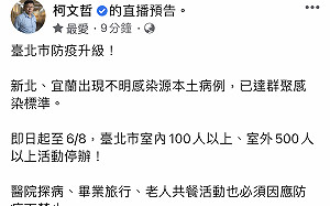 快訊》疫情升級 柯文哲宣布:室外500人活動停辦 禁探病、畢旅、老人共餐